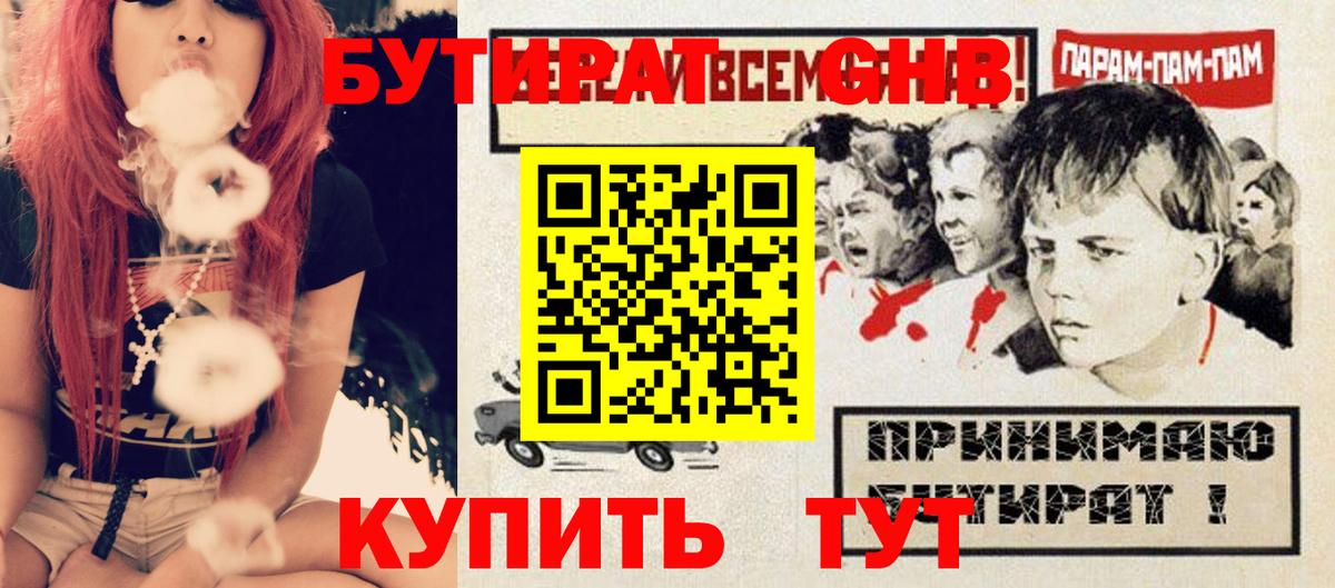Керчь  Бутират GHB  Вход с VPN 