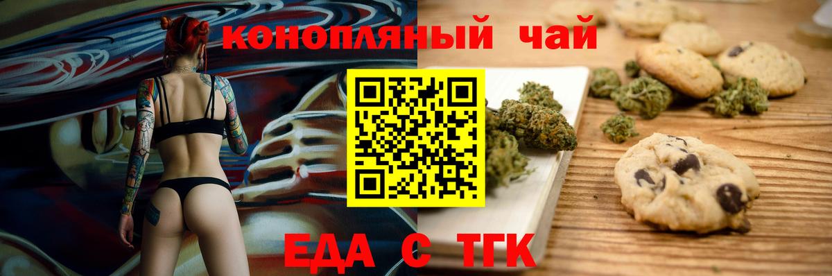 Еда ТГК конопля  Вход с VPN  Керчь 