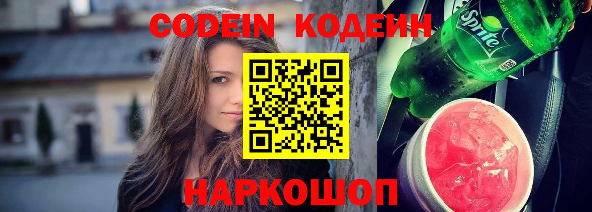 Керчь  Кодеиновый сироп Lean напиток Lean (лин)  Вход с VPN  Кодеин Purple Drank 