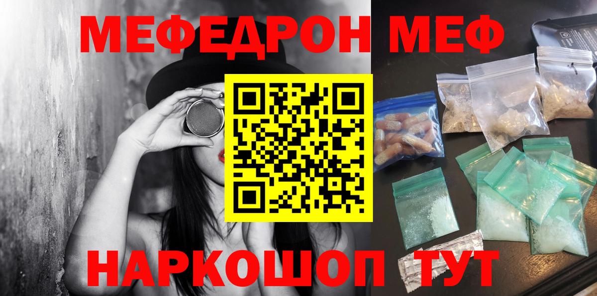 Меф  Керчь