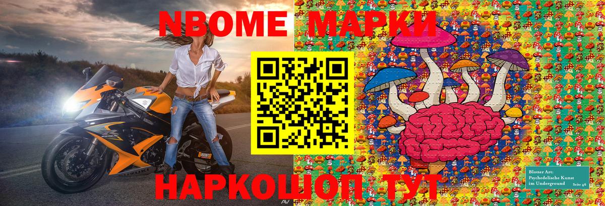 Марки N-bome 1,8мг Керчь